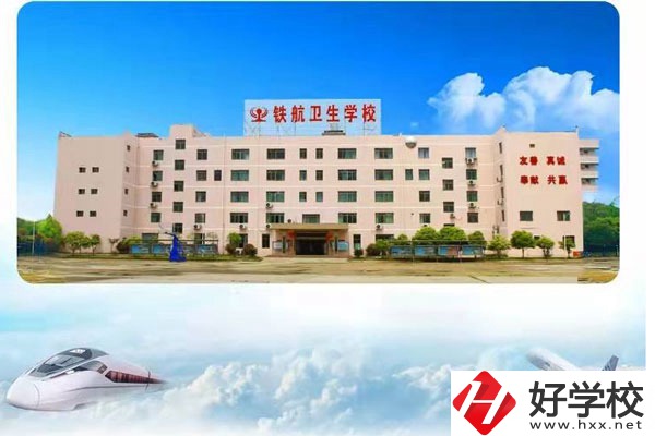 株洲鐵航衛(wèi)生學(xué)院好嗎？實(shí)訓(xùn)條件怎么樣?