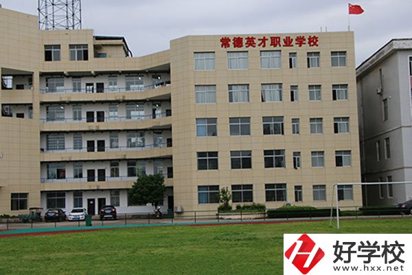 常德英才職業(yè)學(xué)校怎么樣，有哪些招生專(zhuān)業(yè)？