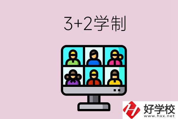 郴州什么職校有“3+2”學(xué)制？