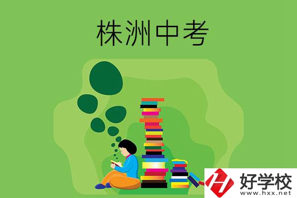 株洲中考400-500分能讀哪些學校？