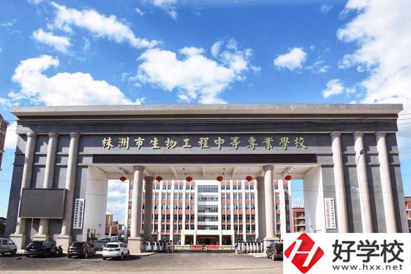 株洲市生物工程中等專(zhuān)業(yè)學(xué)校怎么樣？值得去讀嗎？