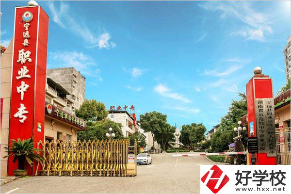 永州寧遠(yuǎn)縣有什么比較好的中專？是公辦的嗎？