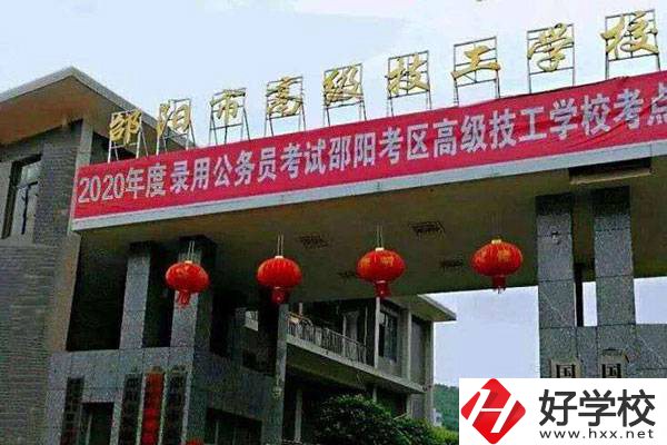 邵陽市高級技工學(xué)校有哪些資助政策？