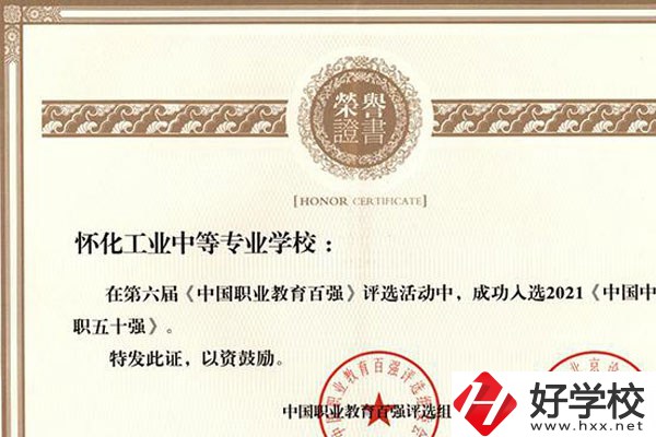 懷化市選中專哪個(gè)學(xué)校好？有這四所！