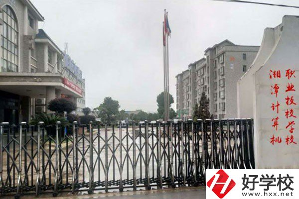 湘潭計算機職業(yè)技術學校是公辦嗎？學費是多少？