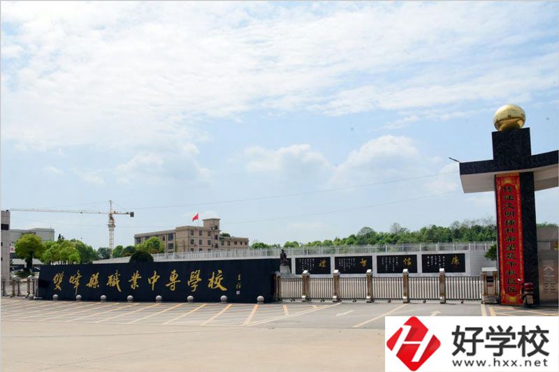 雙峰縣職業(yè)中專學校如何收取費用?