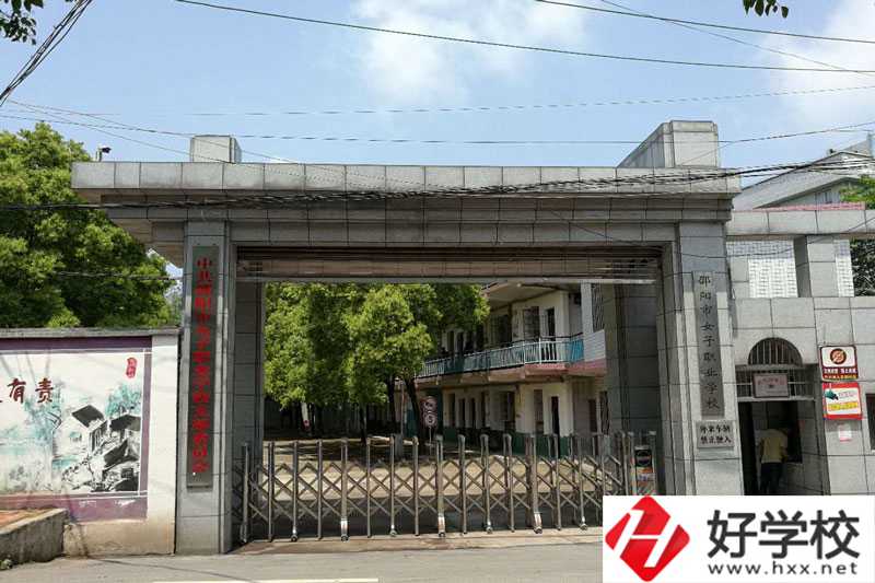 邵陽市女子職業(yè)學(xué)校辦學(xué)條件如何？有什么辦學(xué)特色？