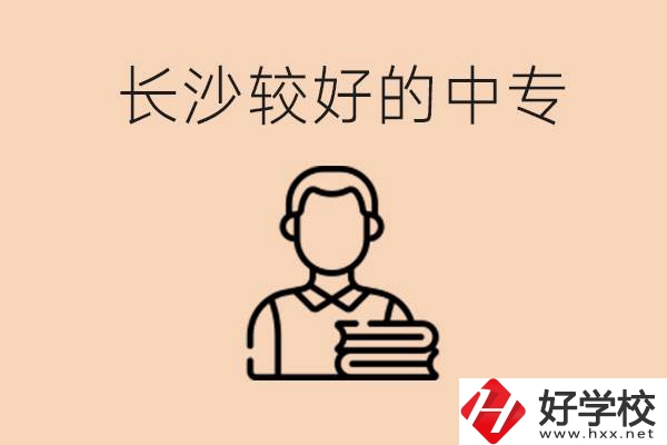 長沙讀中專限制戶籍嗎？有什么推薦的中專？