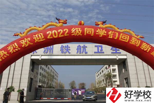 株洲鐵航衛(wèi)生學(xué)校一學(xué)期的學(xué)費(fèi)總共多少？