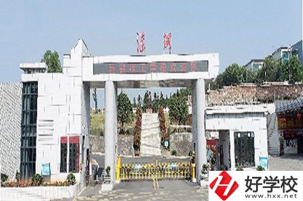 湖南省有哪些不錯(cuò)的公辦技工學(xué)校？