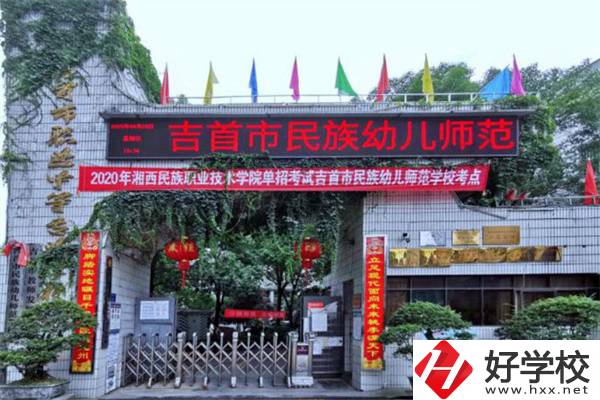 湘西有哪些中職推薦？辦學情況怎么樣？