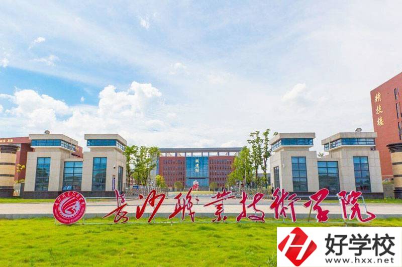 長沙職業(yè)技術(shù)學(xué)院中職部怎么樣？有哪些專業(yè)？
