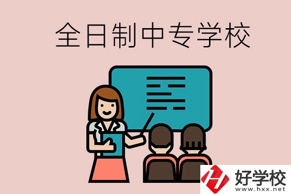 株洲的全日制中專怎么招生？有哪些要求？