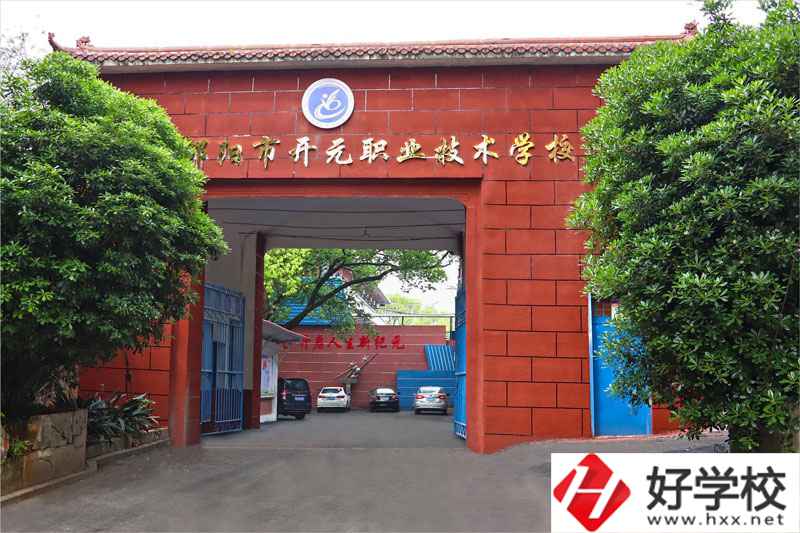 邵陽市開元職業(yè)技術(shù)學校管理嚴格么？學校值得報考么？