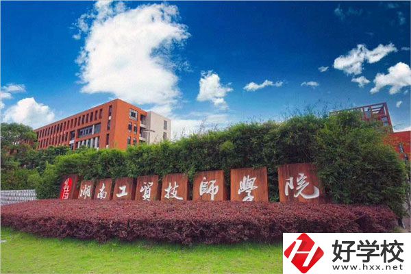 湖南工貿(mào)技師學(xué)院校門(mén)