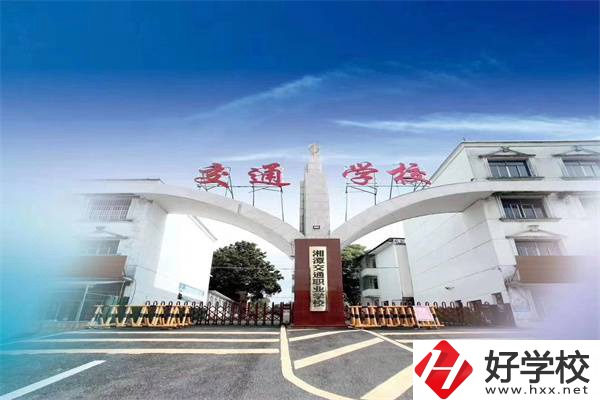 湘潭民辦中專有哪幾所比較好？