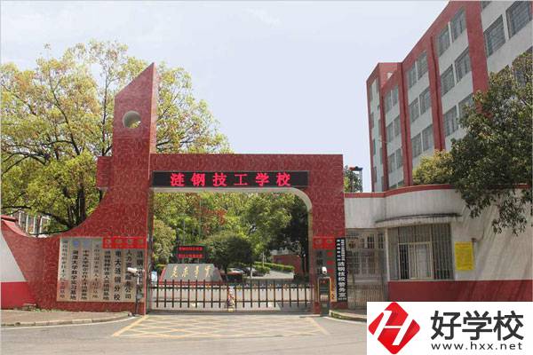 婁底市漣鋼技校怎么樣？有什么報名條件？