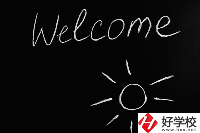 益陽師范學(xué)校在哪里？怎么樣？