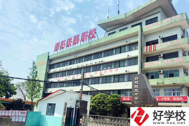 邵陽市鐵航職業(yè)技術(shù)學(xué)校辦學(xué)條件怎么樣？