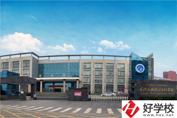 想在長沙讀中專學(xué)校？推薦這四所學(xué)校