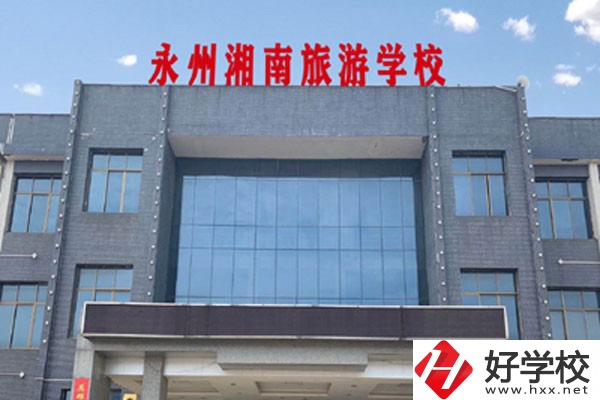 永州湘南旅游學校教學樓
