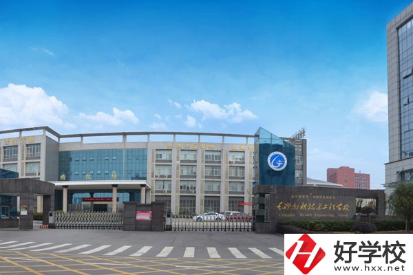 長沙高新技術(shù)工程學(xué)校在哪？辦學(xué)條件怎么樣？