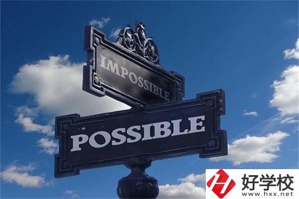 湖南中職生有哪些升學(xué)機會？可以上985、211嗎？