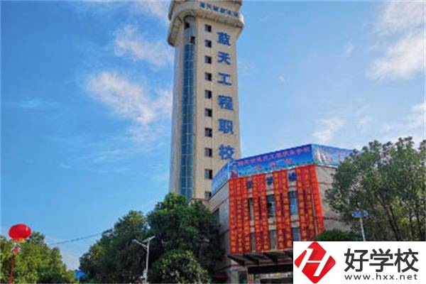 衡陽市藍(lán)天工程學(xué)校是公辦還是民辦？有什么特色專業(yè)？