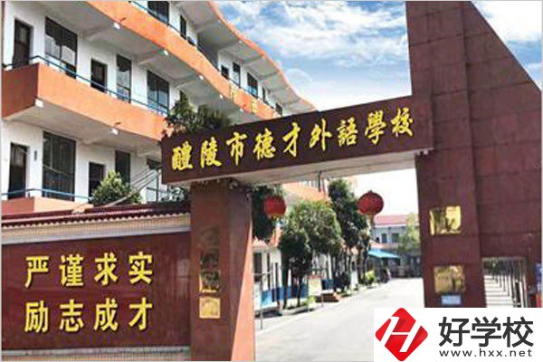 株洲德才職校的學(xué)費(fèi)是多少？有沒(méi)有優(yōu)惠？