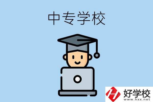 懷化洪江有哪幾所中專學校？