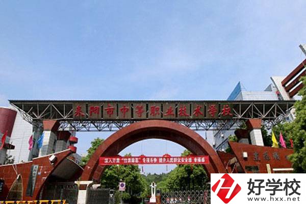 耒陽市中等職業(yè)技術(shù)學校大門
