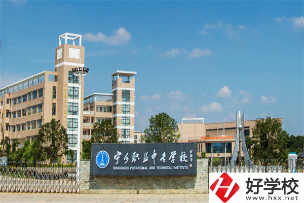 湖南寧鄉(xiāng)有哪些比較好的中專？就業(yè)升學(xué)怎么樣？