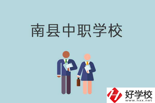 南縣中職學校