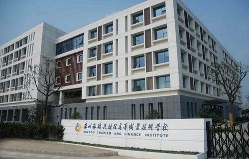 蘇州旅游與財經(jīng)高等職業(yè)技術(shù)學校