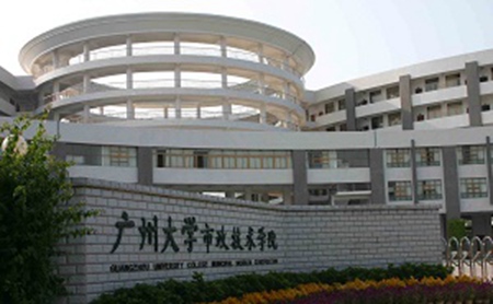 廣州大學市政技術學院