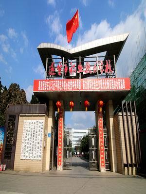 遂寧職業(yè)技術(shù)學(xué)校在哪里？
