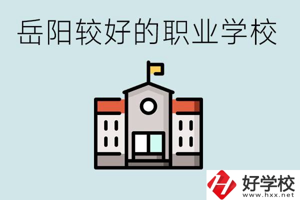 在岳陽考不上高中怎么辦？讀職校的學(xué)費(fèi)是多少？