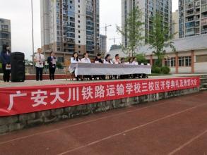 廣安大川鐵路運輸學校的環(huán)境如何？