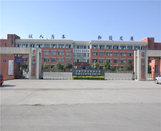 邛崍市職業(yè)教育中心校園環(huán)境好不好？