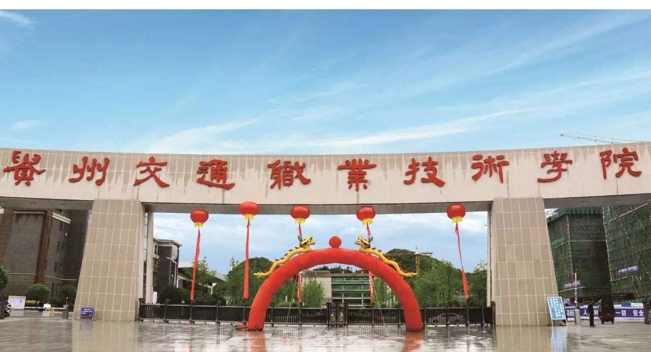 ?貴州交通職業(yè)技術(shù)學(xué)院有哪些專(zhuān)業(yè)？