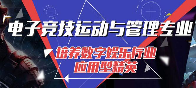 電子競技專業(yè)要學哪些課程?
