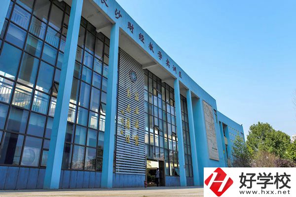在長沙財經(jīng)學(xué)校讀書，一學(xué)期需要多少費用？