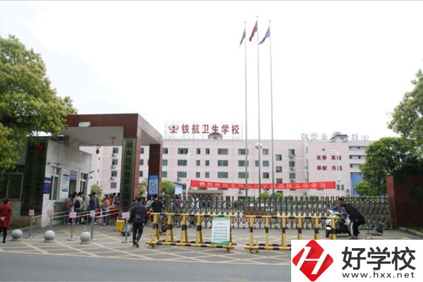 株洲鐵航衛(wèi)生學(xué)校是公辦還是民辦？收費(fèi)貴嗎？