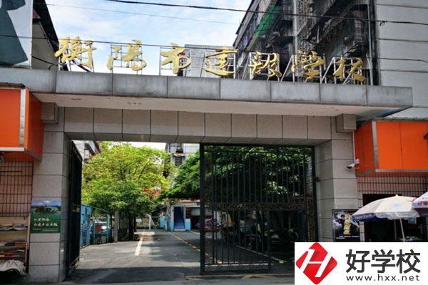 衡陽(yáng)市建設(shè)學(xué)校怎么樣？好就業(yè)嗎？