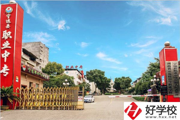 永州寧遠(yuǎn)縣職業(yè)中專學(xué)校怎么樣？是公辦的嗎？