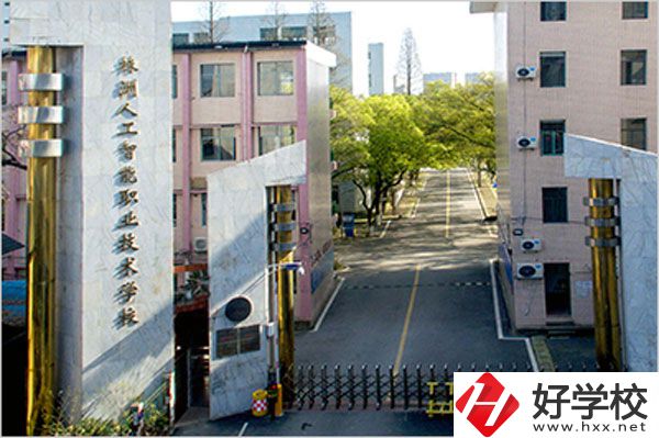 株洲人工智能職業(yè)技術(shù)學(xué)校怎么樣？有哪些專業(yè)？