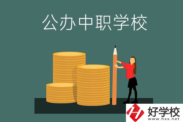 株洲市有哪些公辦中職學(xué)校？