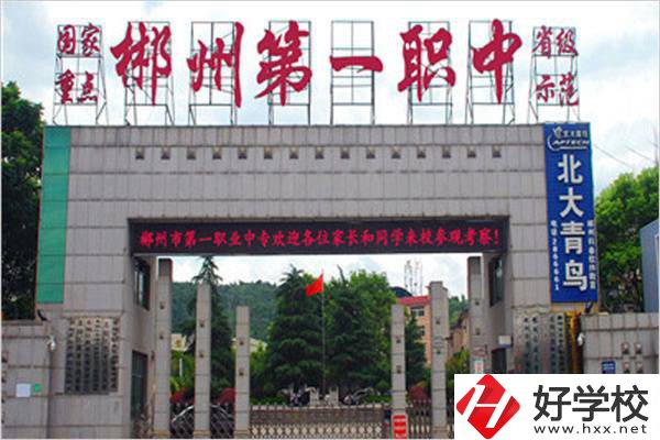 郴州的重點職高是哪幾所？有升學機會嗎？