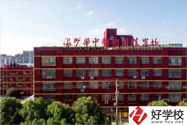 長沙華中醫(yī)衛(wèi)科技中等職業(yè)學(xué)校有哪些辦學(xué)優(yōu)勢？