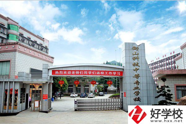 衡山縣科技中等專業(yè)學(xué)校在什么位置？有哪些專業(yè)？